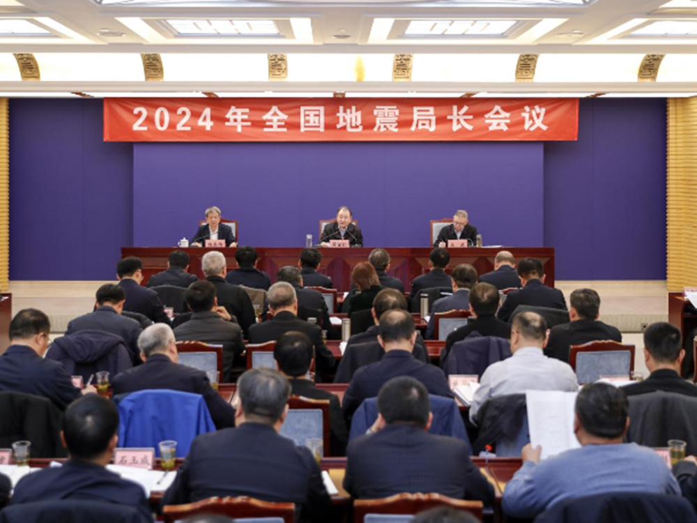 閔宜仁在全國地震局長會議上強調(diào) 堅定發(fā)展信心 保持戰(zhàn)略定力 以高水平地震安全服務(wù)保障中國式現(xiàn)代化